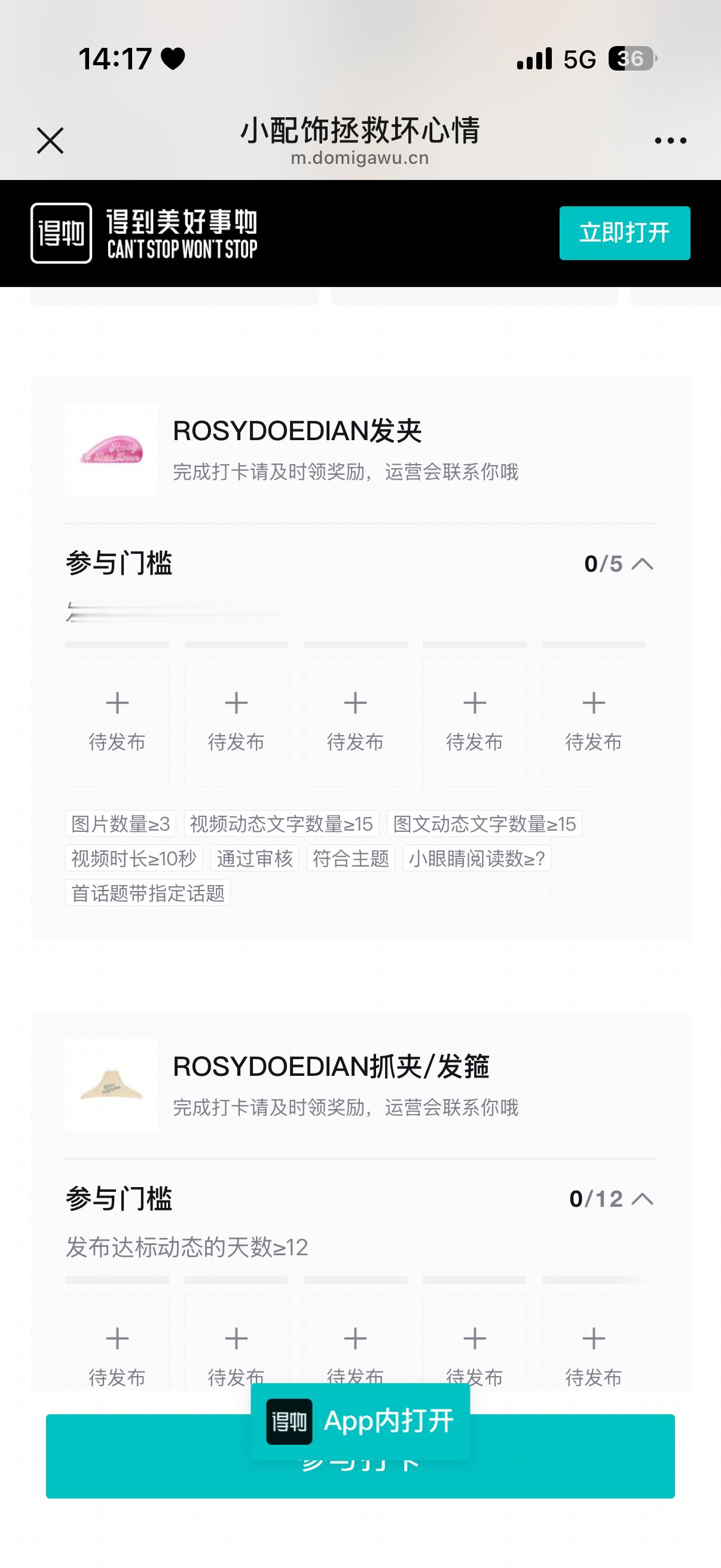 得物这个活动蛮不错的，rdd发卡、鲨鱼夹，发动态就可以免费送哎赵露思