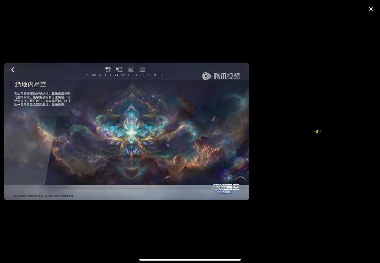 巴巴塔打卡的那个区域，有一个好听的名字，绝地内的星空根据片尾介绍这颗星辰璀璨的神