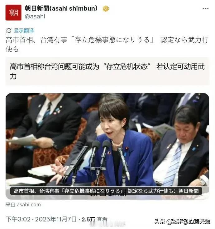 必须拿这个妈妈桑祭旗!近日高市早苗再发“台湾有事就是有日本有事”的言论。真是死不