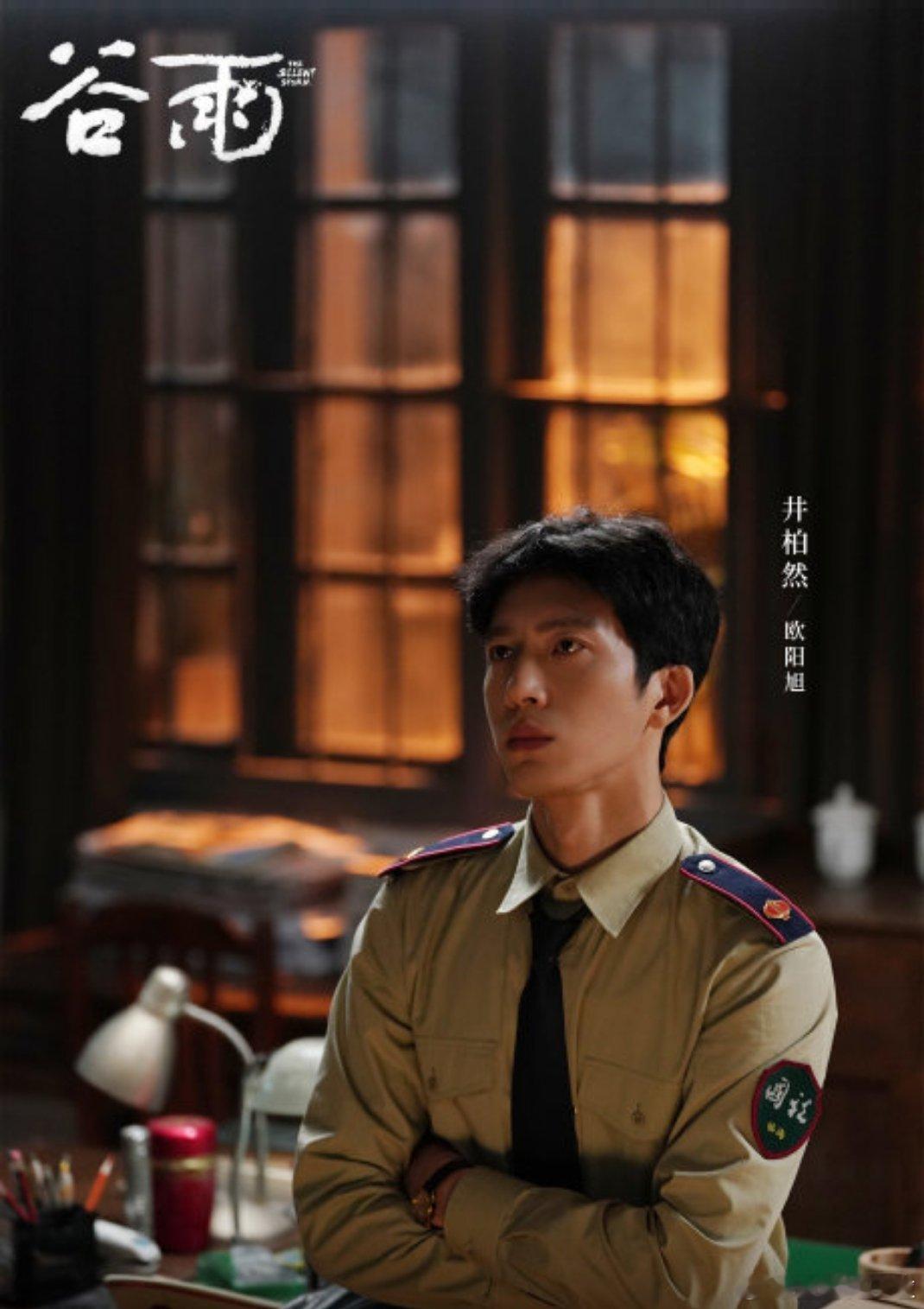 谁能不被井柏然的九十年代质感狠狠戳中✨。在《谷雨》里他演的欧阳旭，不用刻意耍帅，