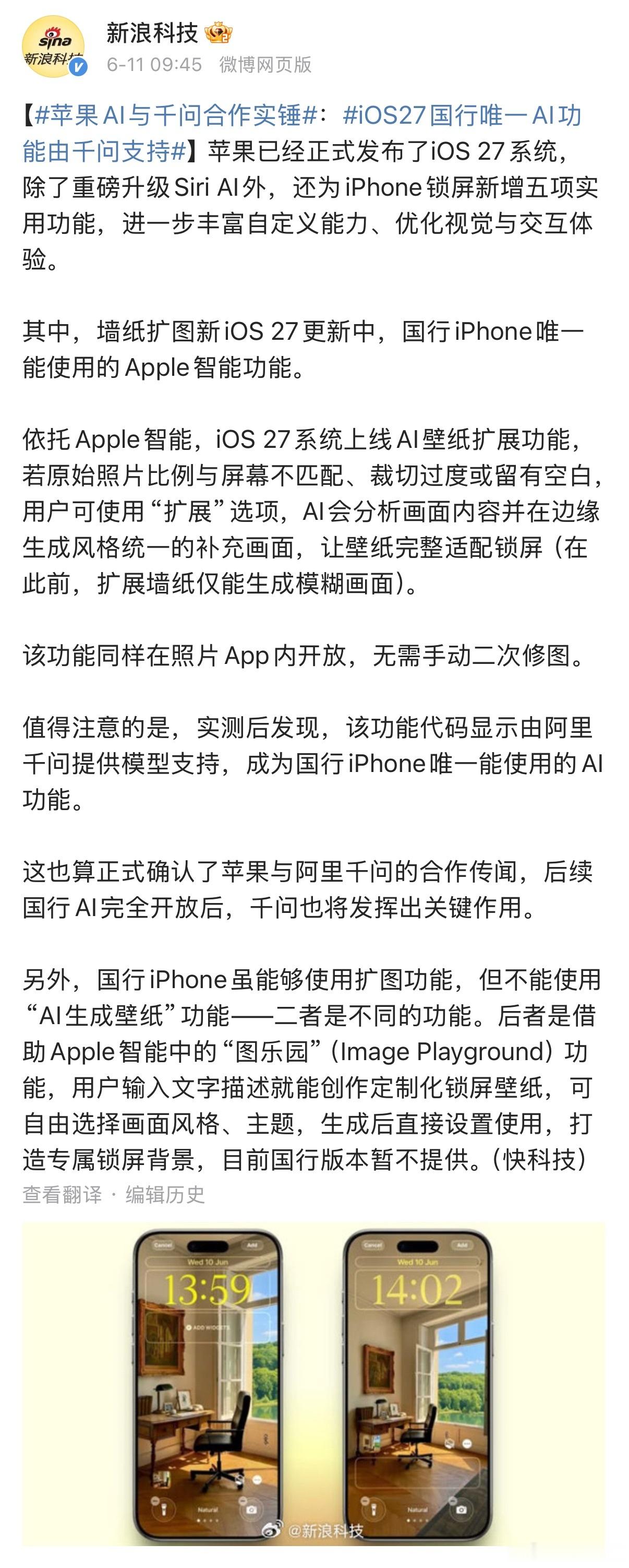 苹果AI与千问合作实锤：iOS27国行唯一AI功能由千问支持 点进去，一堆“财经