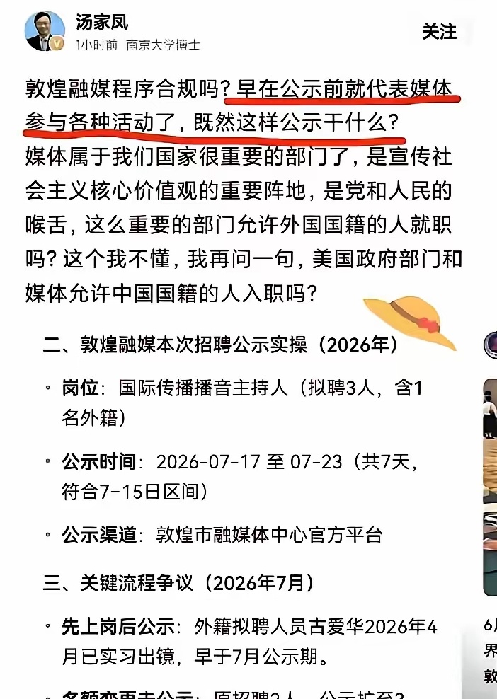 汤家凤的灵魂质问：美国政府部门和媒体允许中国国籍的人员入职吗？！ 