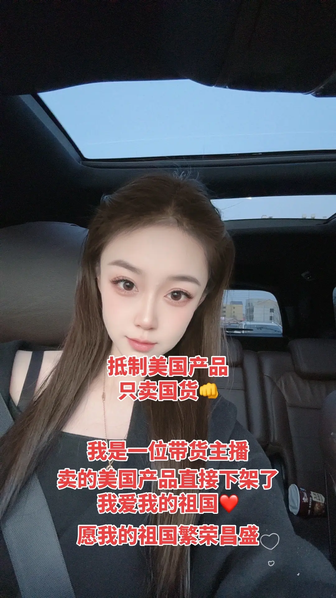 今天我把卖美国进口的产品直接下架！在国家利益的面前，我们老百姓这点利息...