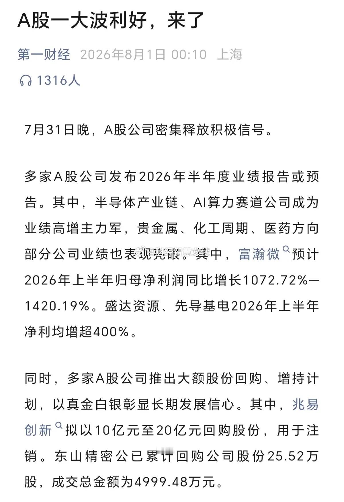 A股一到周末全是利好，可是一到开盘，全是冲高回落。这是为啥呢，有没有知道其中底层