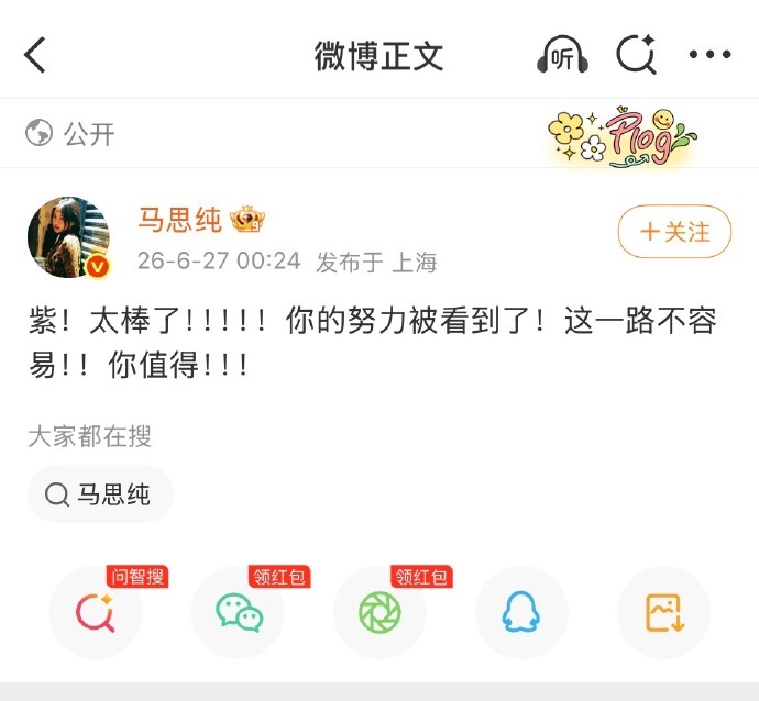 好多演员编剧都在恭喜杨紫获奖啊 杨紫白玉兰视后！好多演员编剧都在恭喜杨紫获奖啊！
