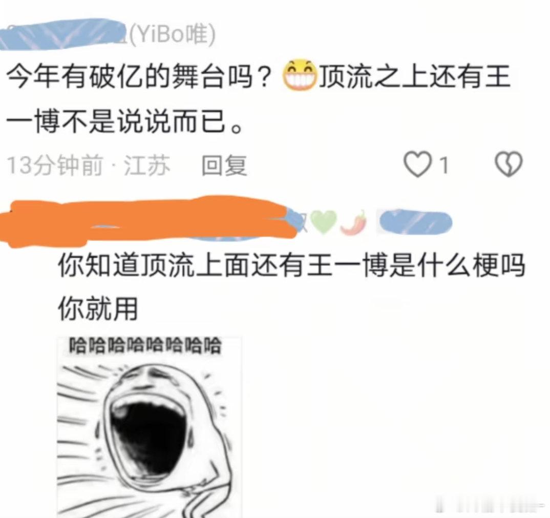 卧槽 “顶流之上还有王一博”这句话最开始是我们家用的？？？因为顶流是肖战 而王一