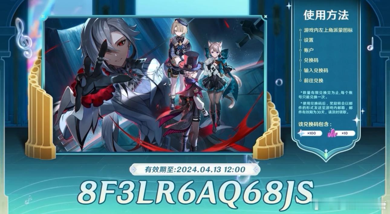 #原神[超话]# 4.6版本前瞻直播兑换码，13号中午12点过期[举手][举手]