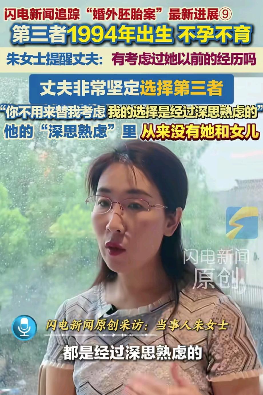 "女儿和胚胎之间,你怎么选?"

患癌的原配朱女士，拍着桌子问出这句话,丈夫只回