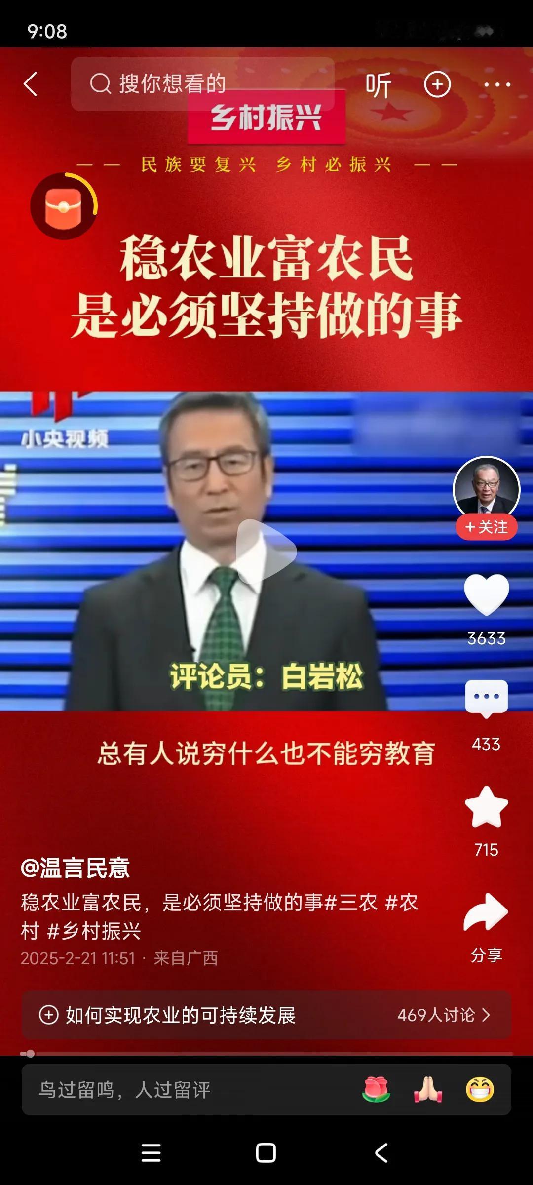 白岩松应该多去农村走走看看，特别是边疆少数民族偏远农村，看看今天农村的巨变。