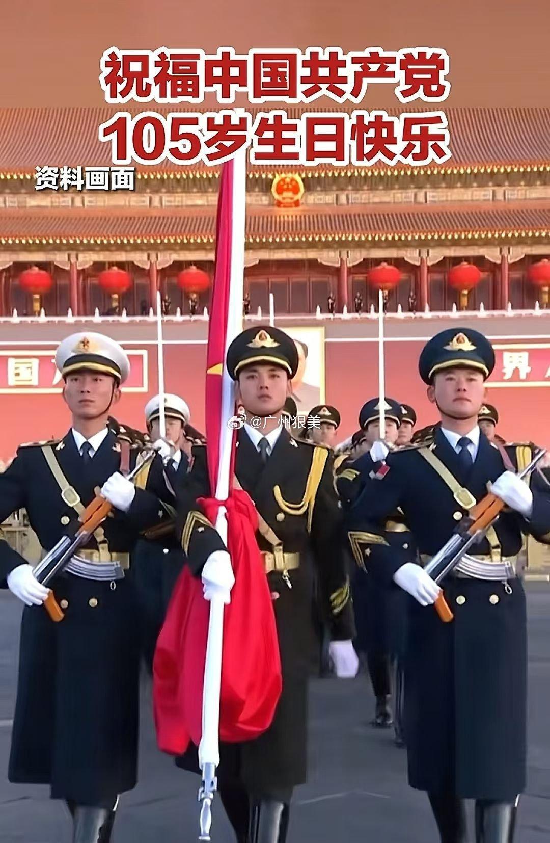 庆祝建党105周年大会温暖瞬间祝福中国共产党105岁生日快乐 