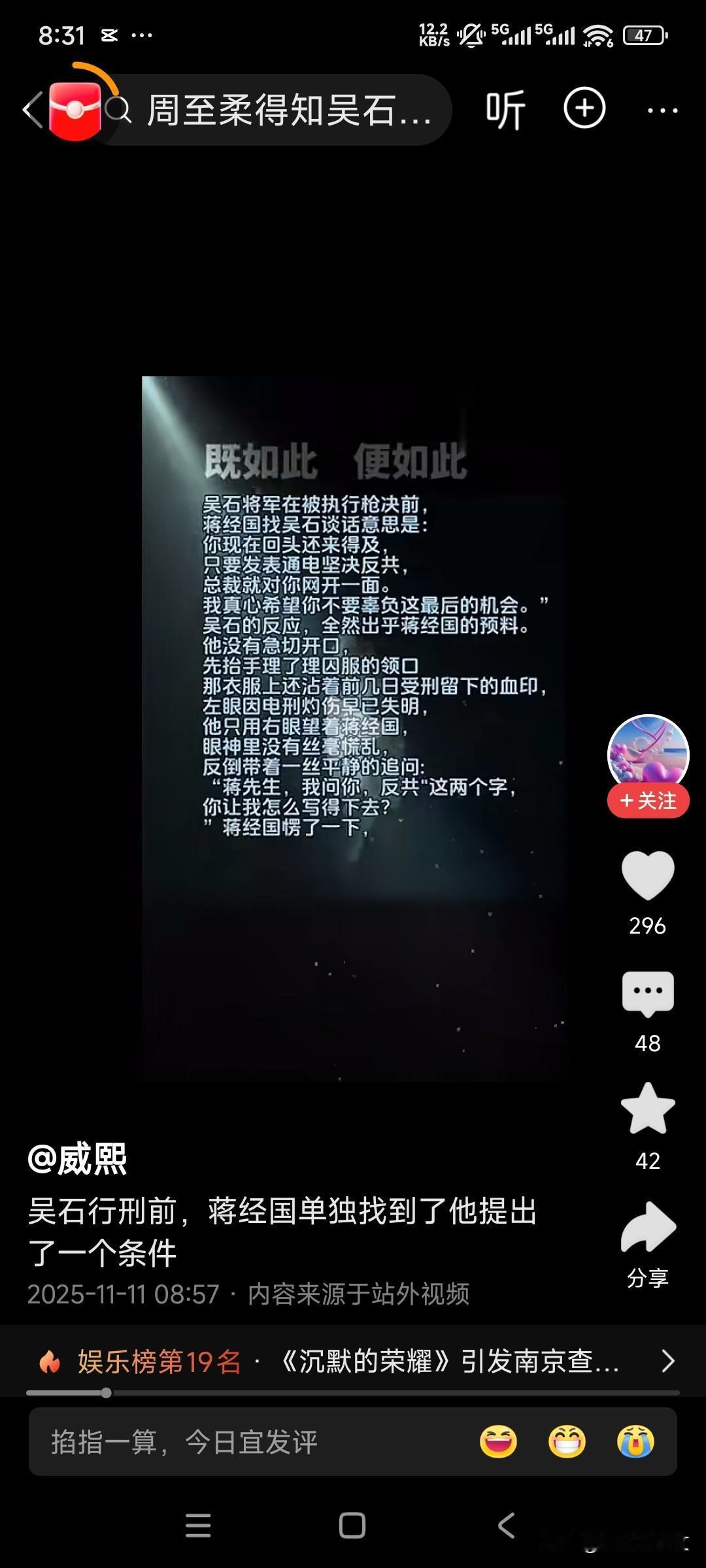 吴石烈士在临行前，表现出来的是一种大义凛然，慷慨赴死，视死如归的决心。
这一种情