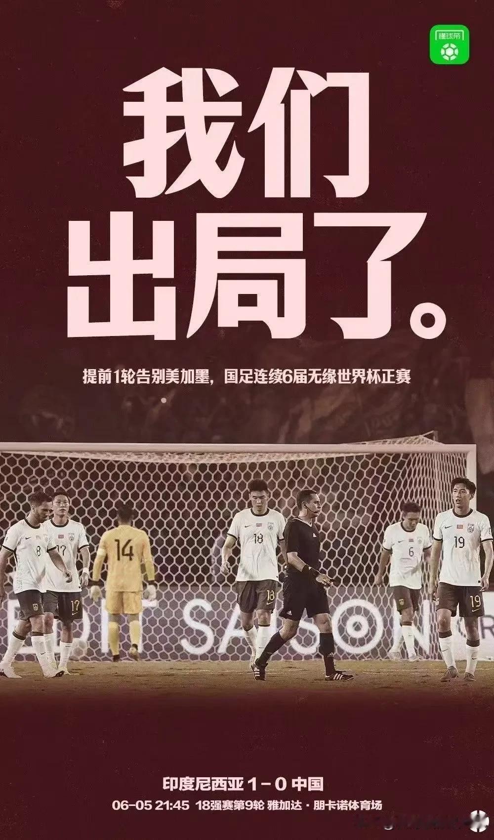 #国足无缘2026世界杯# 
好事儿！
至少为国为纳税人省了一大笔费用。
至少不