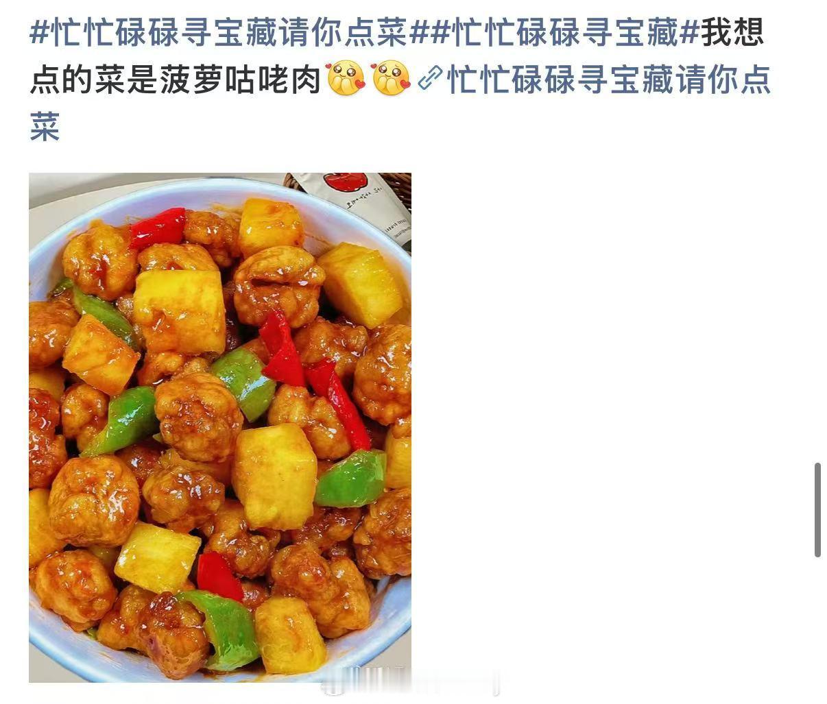 忙忙碌碌寻宝藏请你点菜 寻宝藏2联合活动来啦 大家快来推荐菜品，说不定你推荐的就