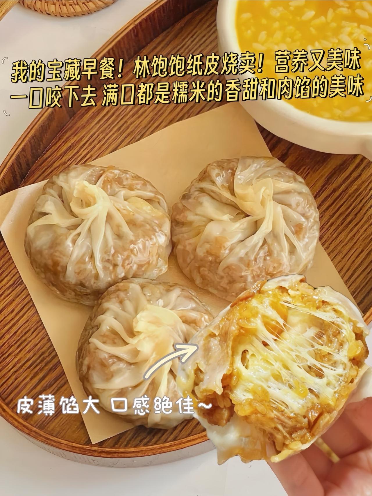 我怎么才发现这个宿食烧卖呀！皮薄馅多个头大，每天早上蒸几分钟就可以吃到啦，超满足