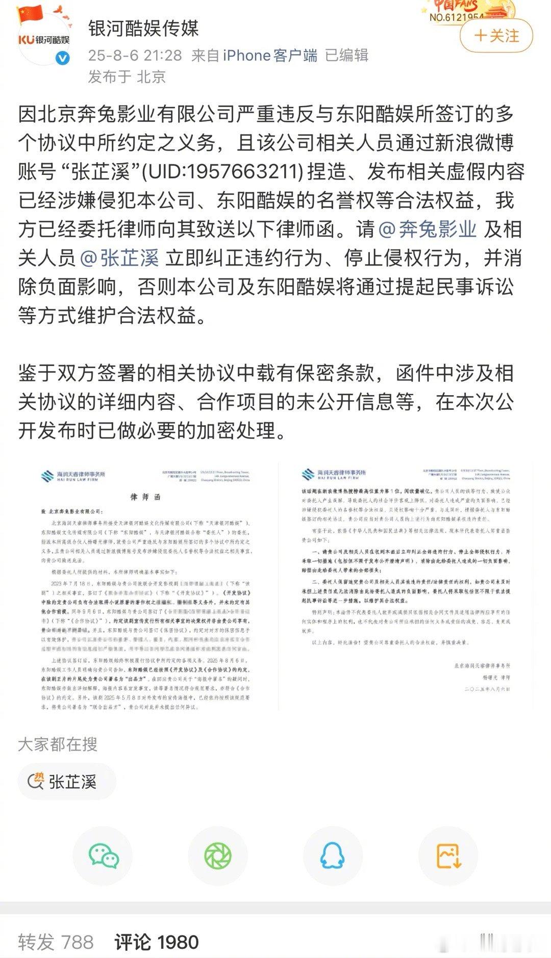 银河酷娱表示要告张芷溪了。此前，张芷溪爆料她曾想让赵露思出演《献鱼》，但银河酷娱