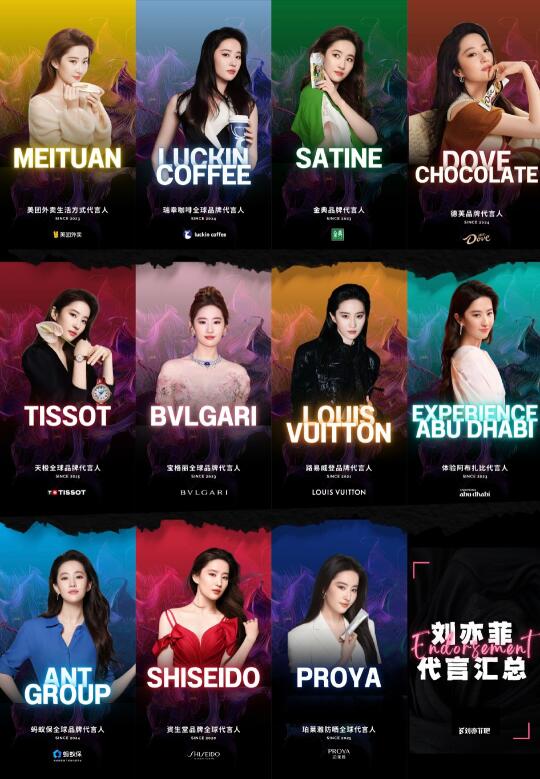 刘亦菲商业版图来到第11个