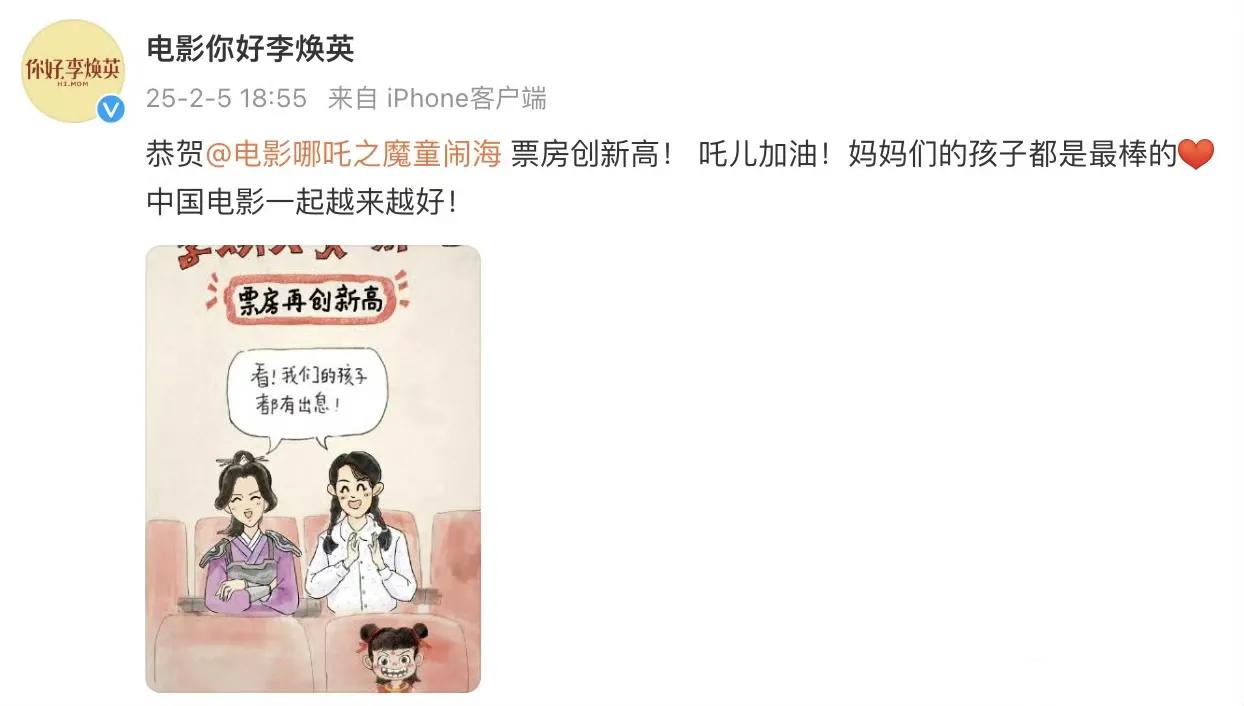 好有爱，《你好，李焕英》给哪吒做的贺图来了！真的是神级call back，太用心