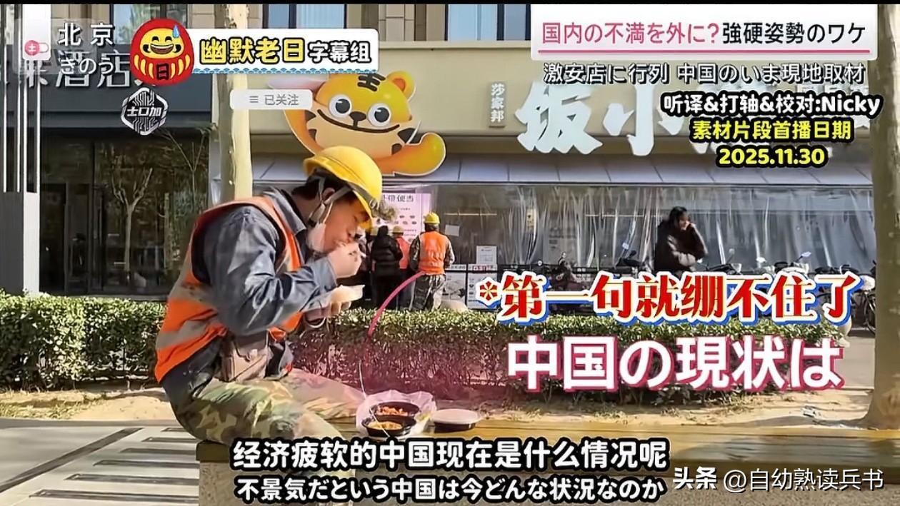 日本记者来北京拍摄，想要证明中国经济疲软。
这帮人先去了打折店，对着价签一通拍，