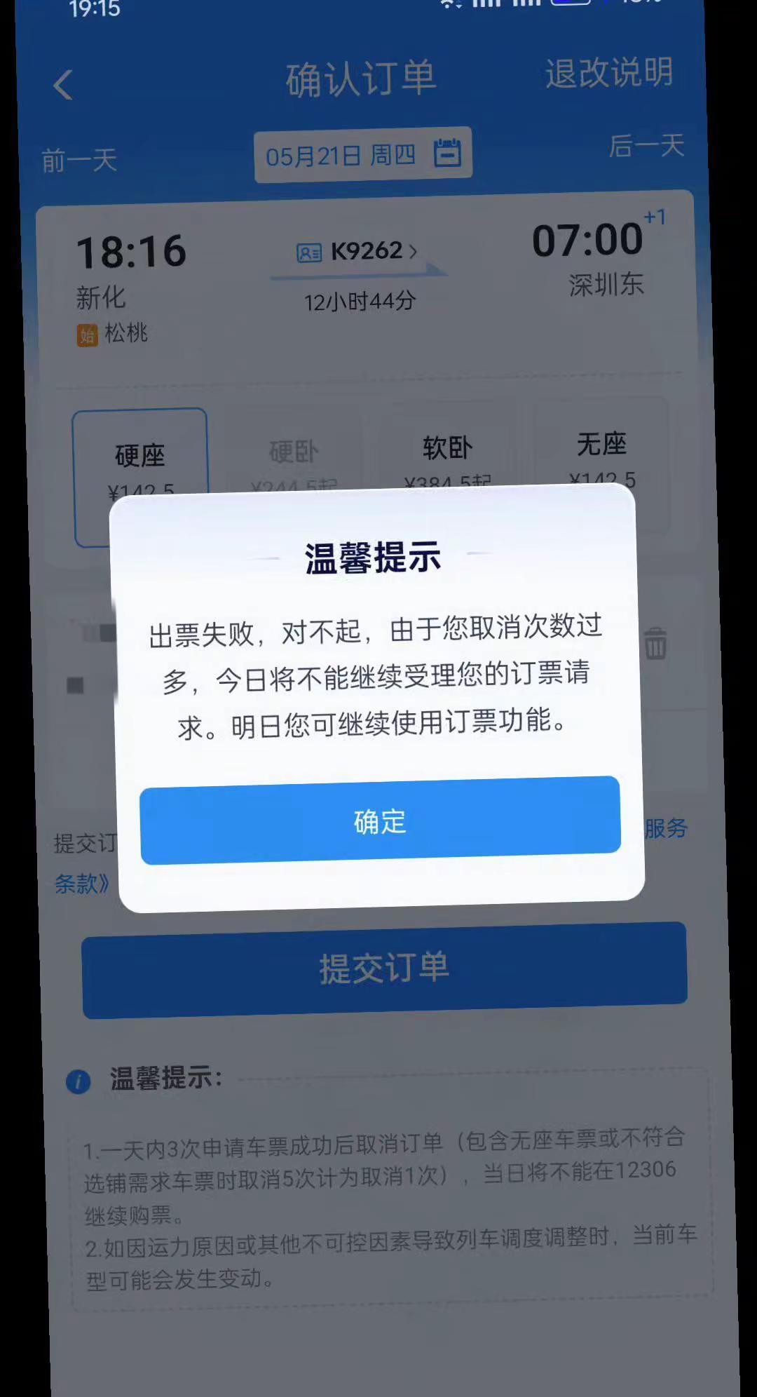 唉，想抢个靠窗的位置都抢不到，点进去都是靠过道的，只能退三次，然后就被锁了，只能
