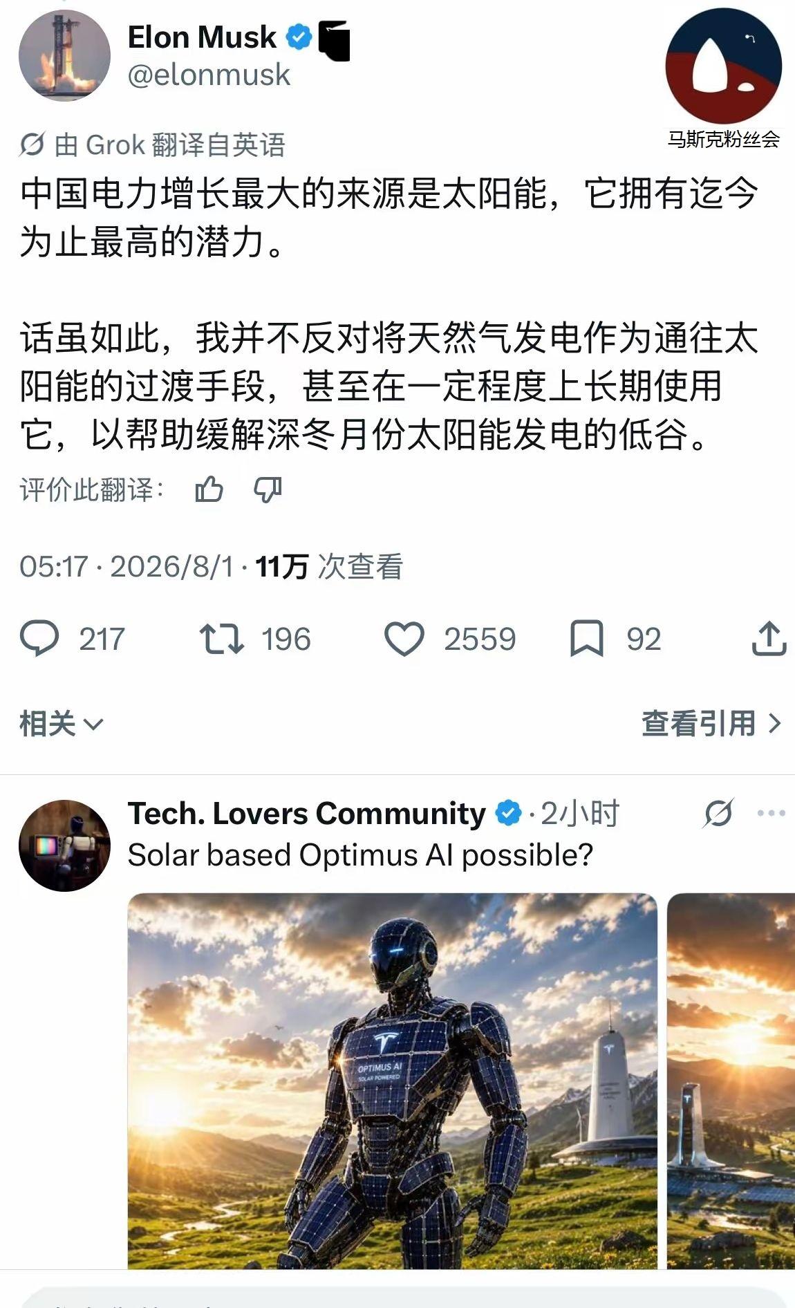 马斯克发帖，
表扬中国电力行业。