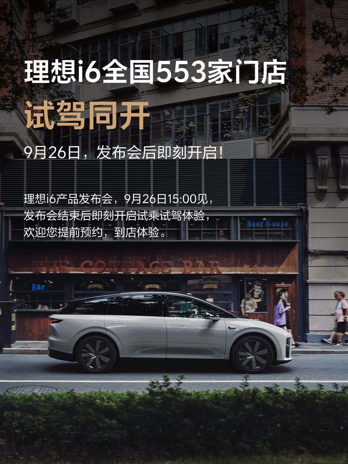 i6的发布会放在了下午，上次还是mega吧[doge][doge]理想i6 ​​