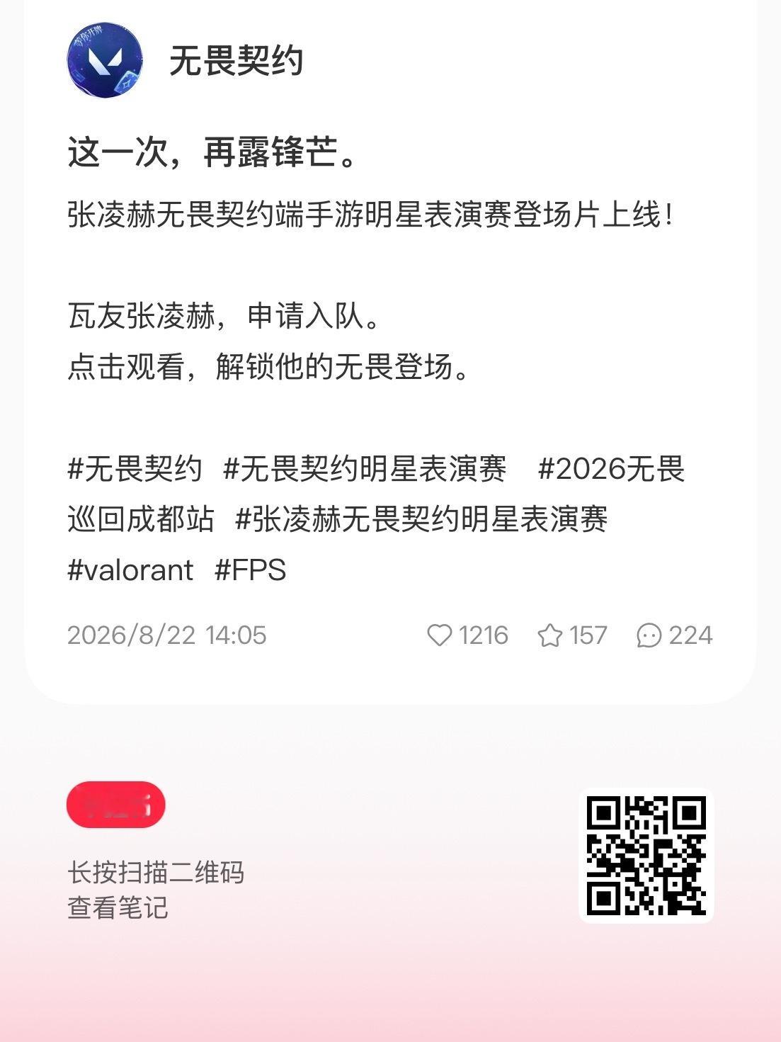 无畏契约小红书这个都来做一下 主页有对比点赞评论收藏分享 点👍🏻先来做到2k