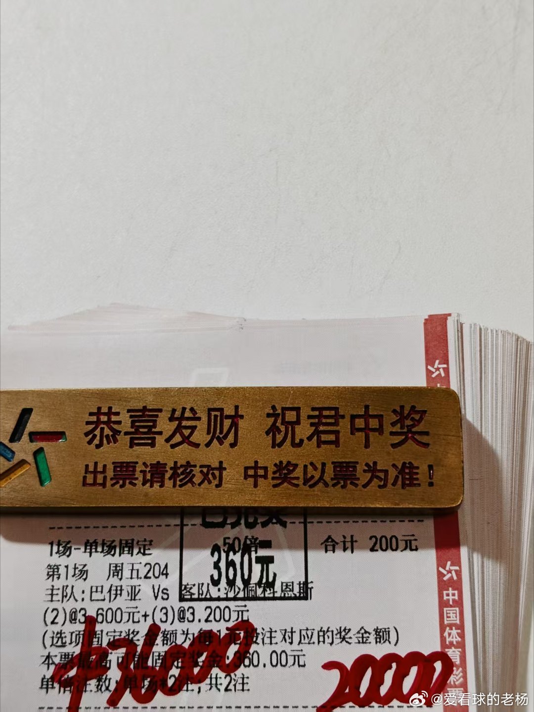 大哥昨日再次重锤两个进球数单一个方案两个w成功收米7.2个w 