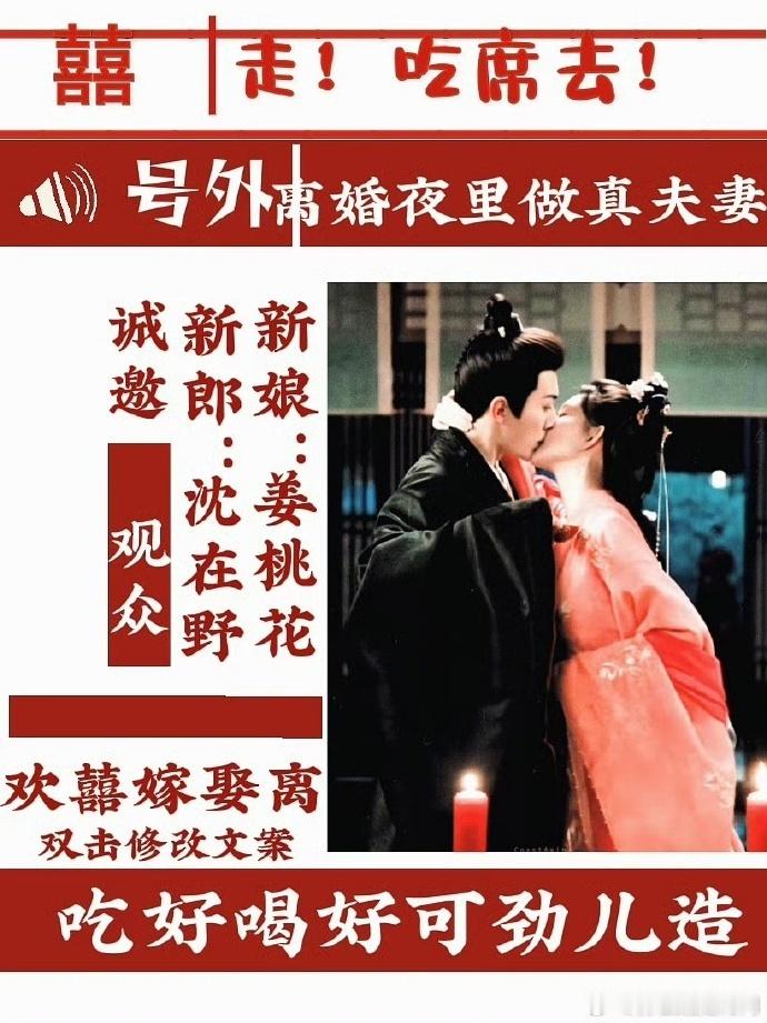 第一次给离婚夫妻随份子原来离婚也能这么热闹，《桃花映江山》真的把大家的胃口吊起来