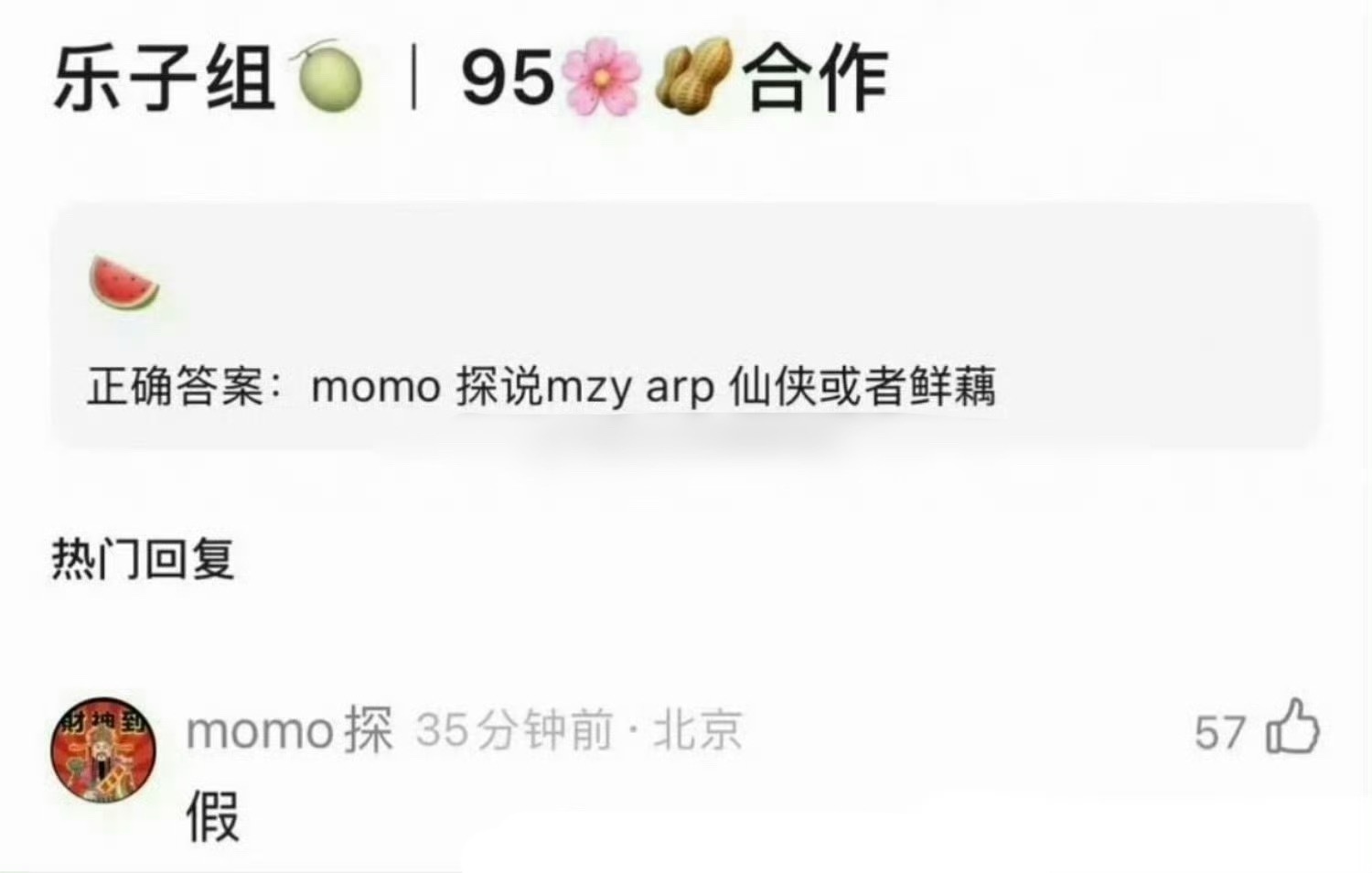 孟子义和敖瑞鹏的合作被辟谣。 