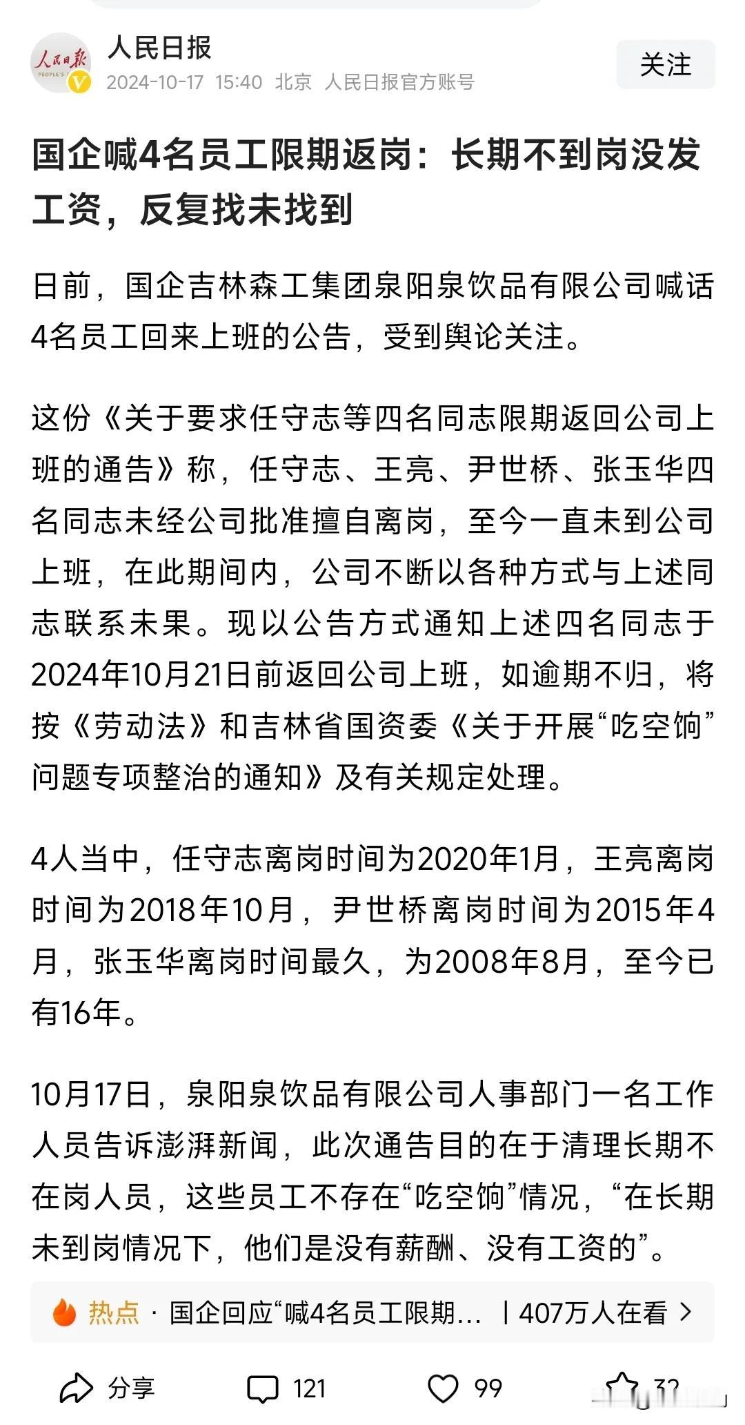 我很想知道，是什么样的的职位可以16年离岗都不受影响[笑哭]