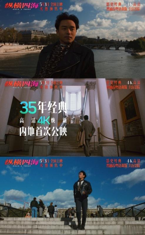 周润发张国荣钟楚红纵横四海预售 经典永远不会过时！纵横四海4K高清修复来袭，异国