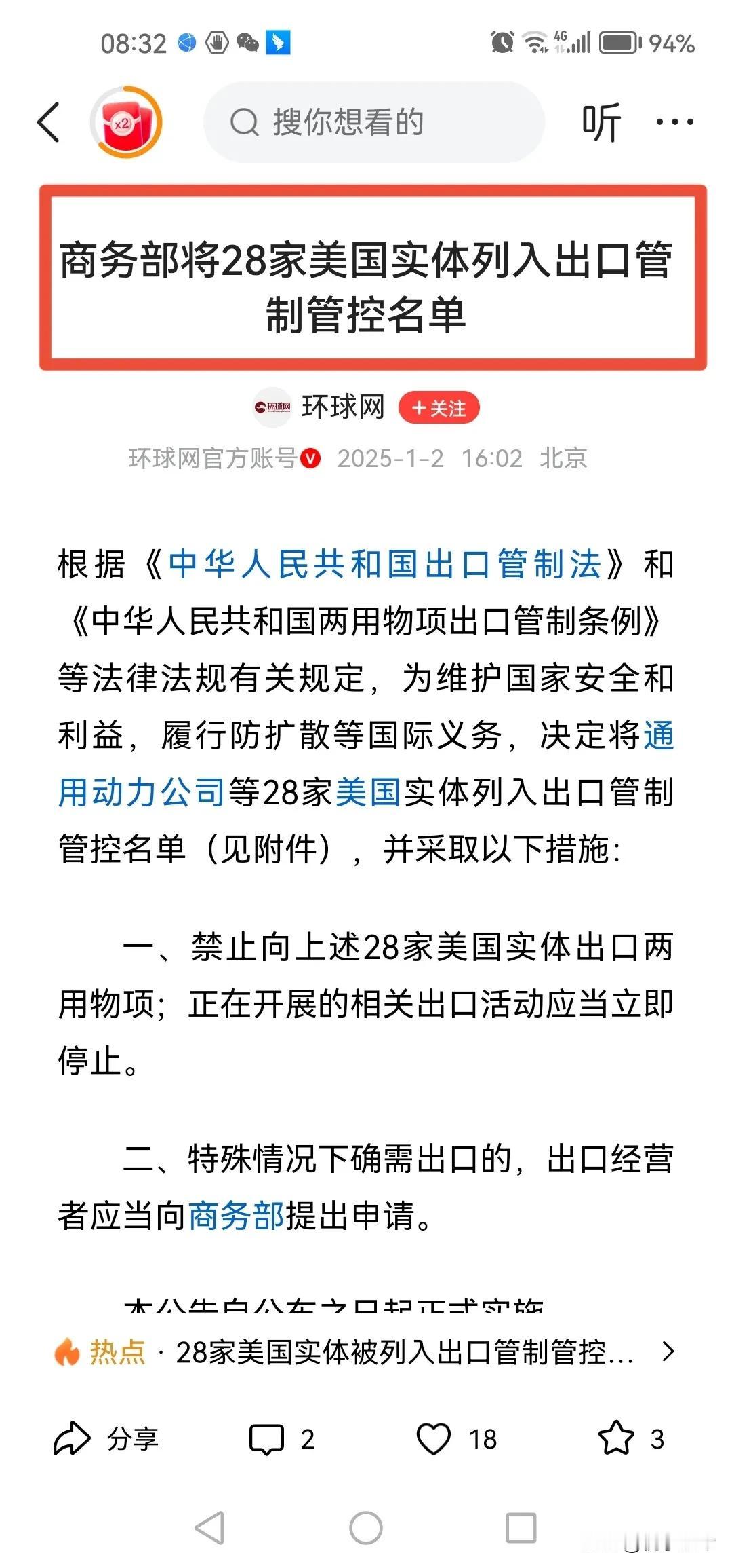 干得漂亮，新年第一天上班，商务部就制裁漂亮国28家实体。打不还手，骂不还口？已经