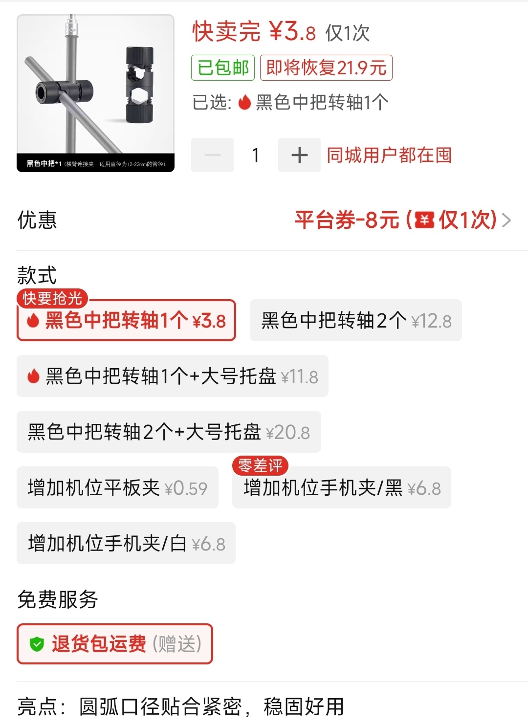 大家买中转轴横撑杆之类的，顺手多买两个吧线下肯定很多人需要，到时候有人要就让她付