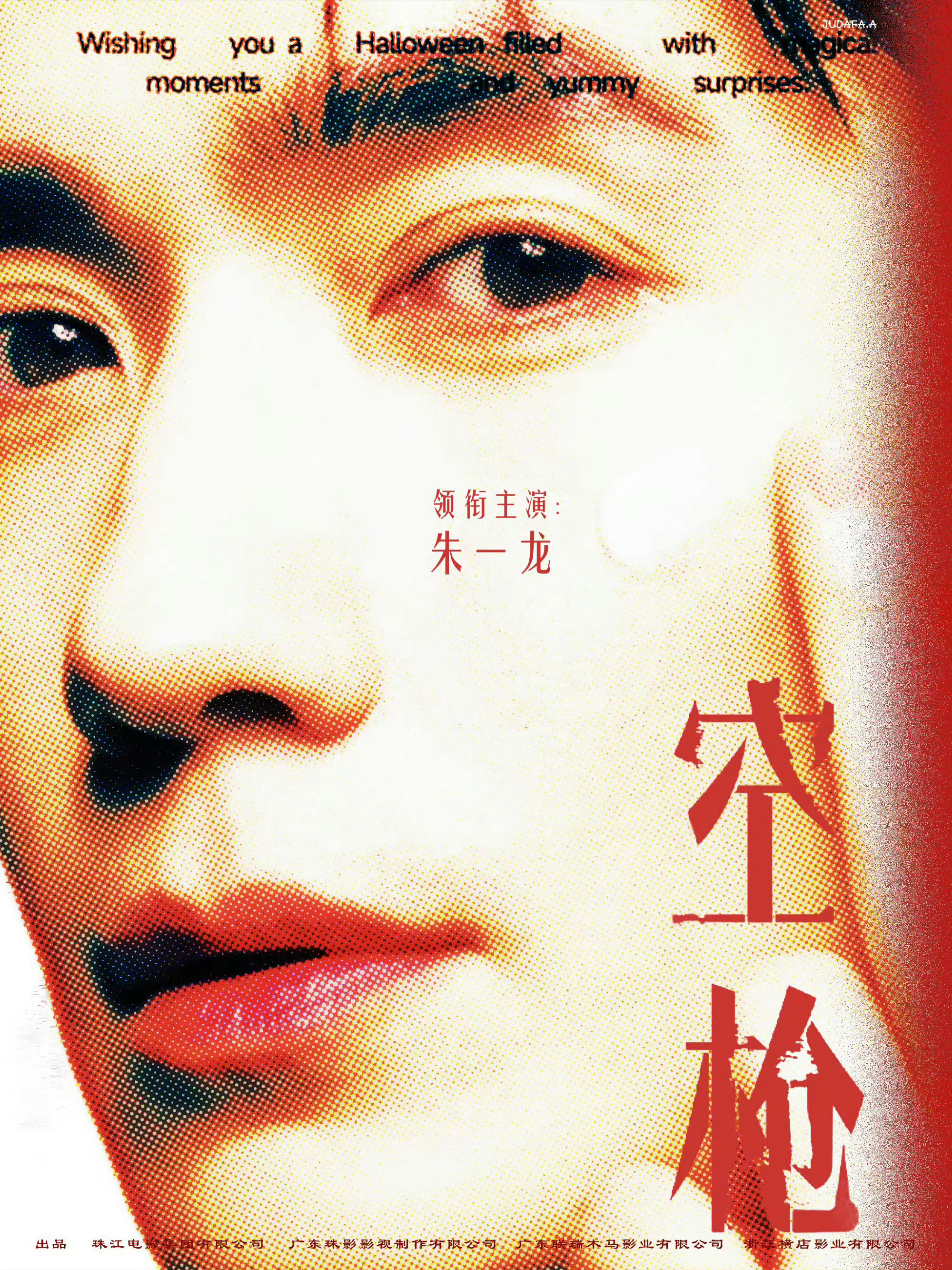 空枪富豪是他，大盗也是他，金鸡百花双料影帝朱一龙一番大男主电影《空枪》，朱一龙作