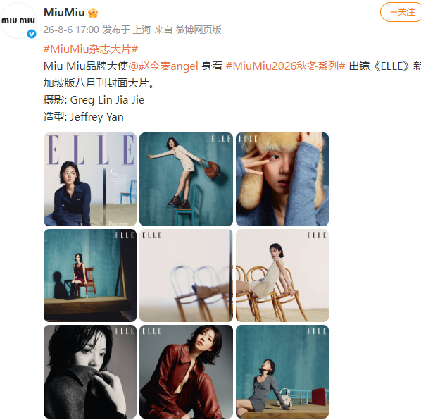 MiuMiu认领赵今麦杂志大片赵今麦ELLE新加坡版八月刊封面MiuMiu认领赵