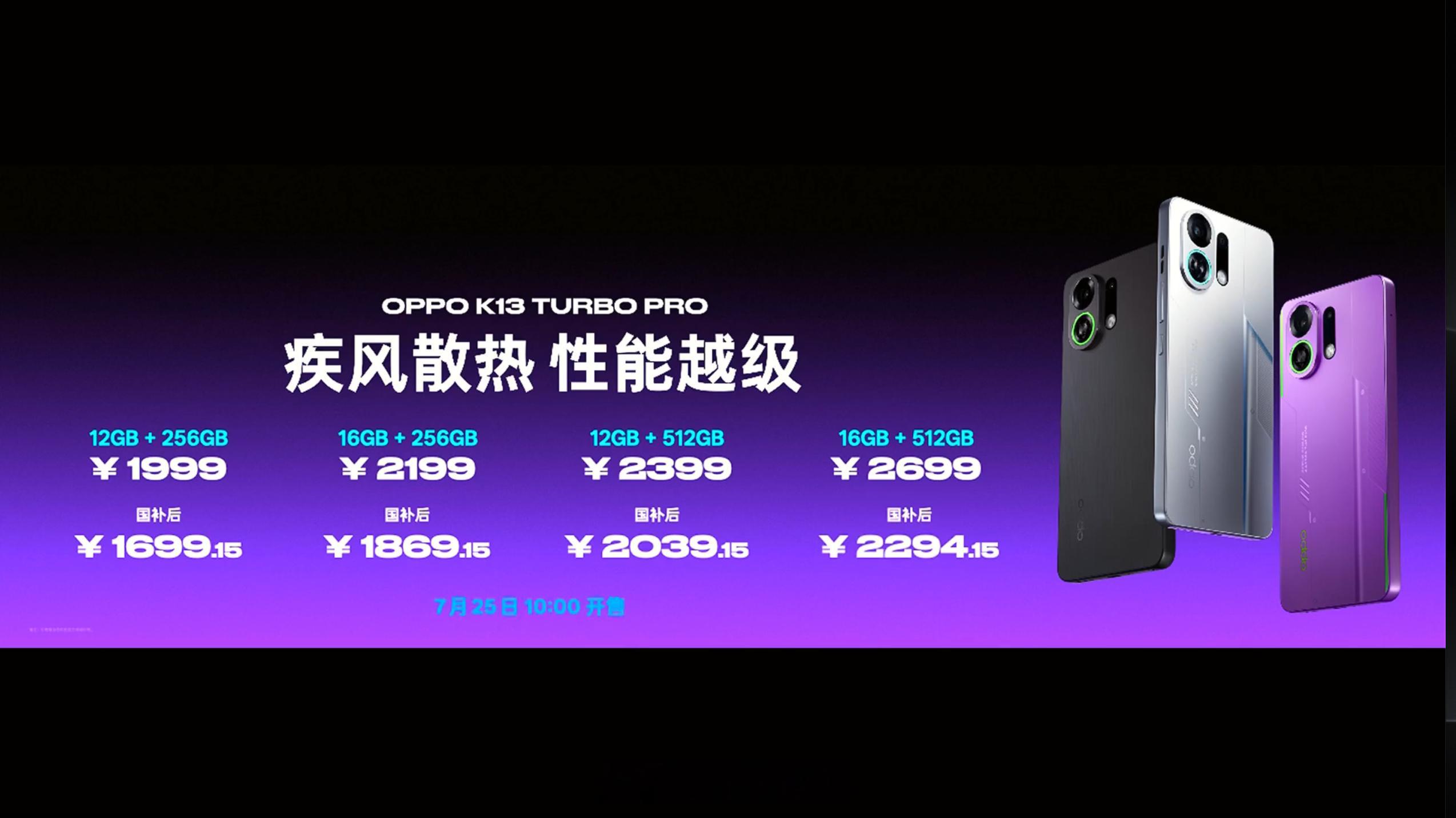 OPPO K13 Turbo Pro 正式发布，时隔三年，K 系列重新用回了骁龙