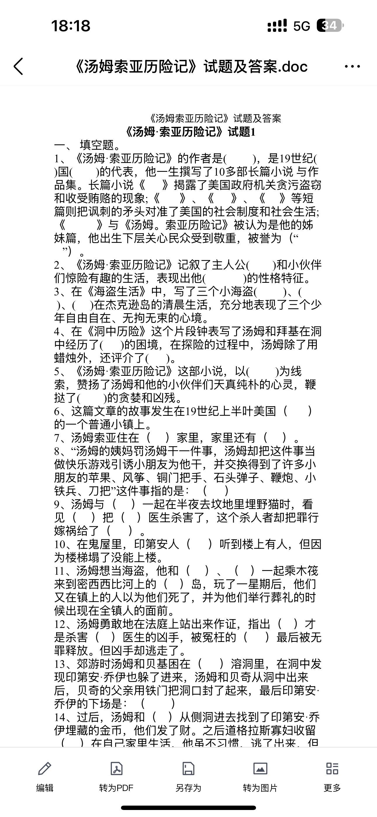 六年级下册语文快乐读书吧阅读测试题。小学六年级下册语文，快乐读书吧阅读...