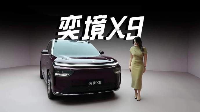 海外经销商赞叹奕境X9豪华北京车展这新车首秀有点东西啊！海外经销商都围着夸豪华，