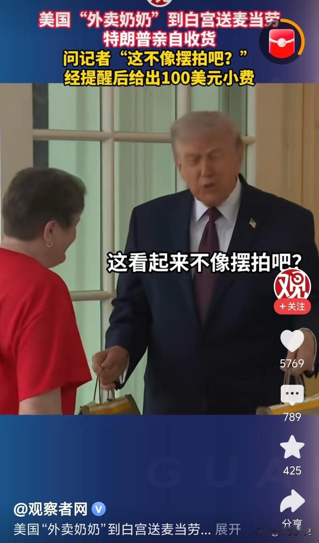 请特朗普吃“中国的麦当劳”，如果特朗普来中国访问

近日，特朗普点外卖又上热搜，