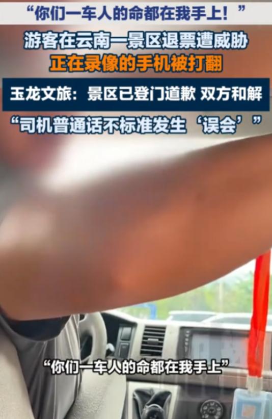 就差明抢了！丽江12名游客景区被拒载，退费反倒要补钱，录像手机当场被打翻.

这