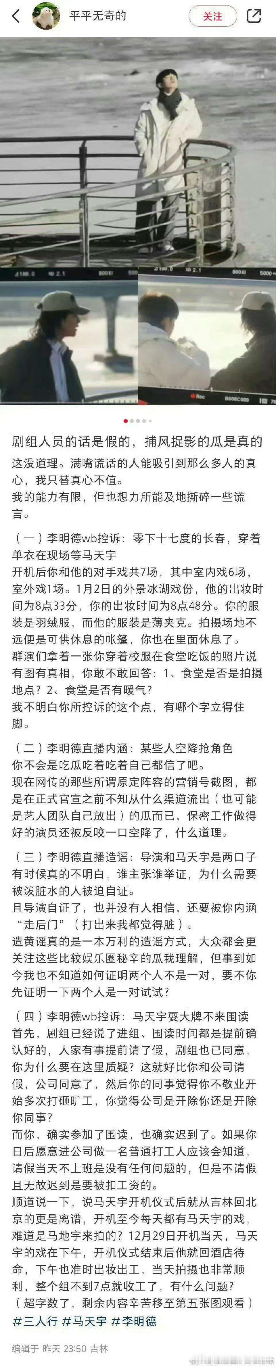 工作人员逐条发证明反驳李明德各执一词：李明德的愤怒与剧组的反驳在娱乐圈这个看似光