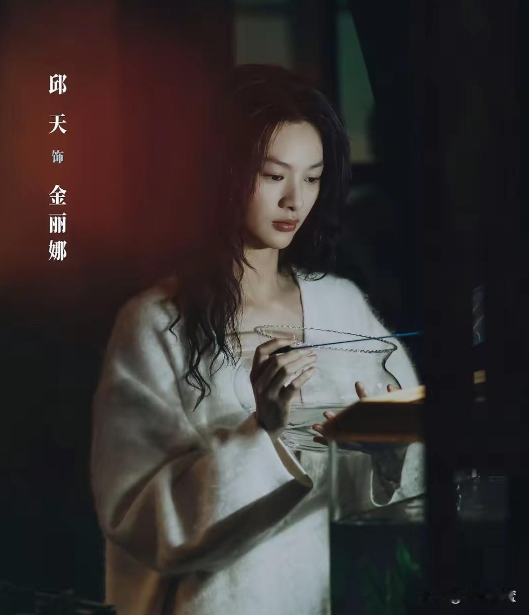 发现没？《交锋》中的金丽娜（邱天 饰）自从和同村男友路志非分手，到太平洋夜总会谋