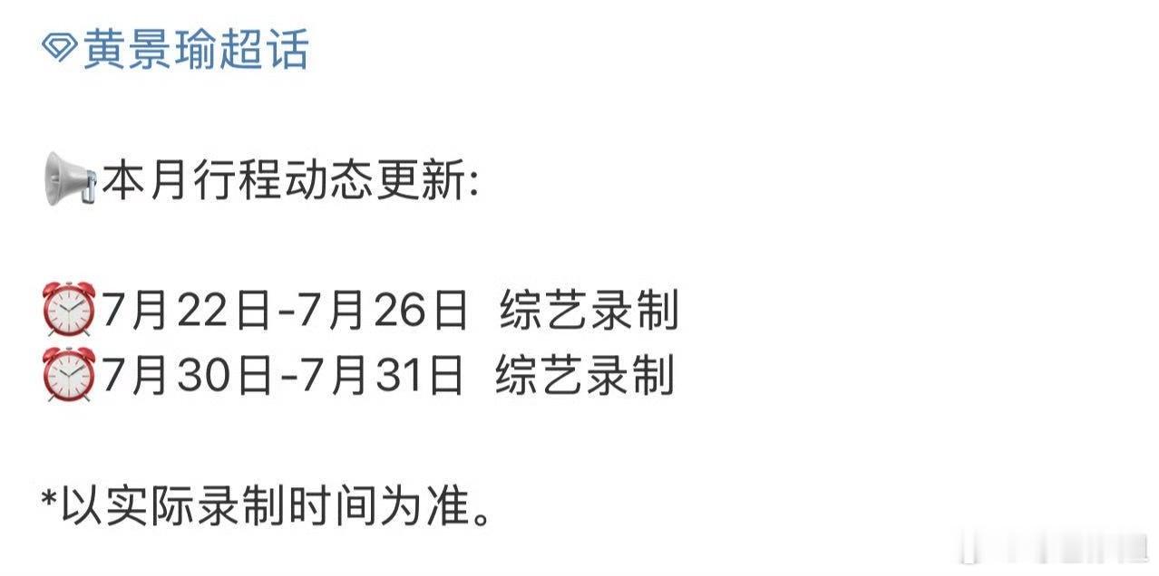黄景瑜要录制《现在就出发2》啦～ ​​​