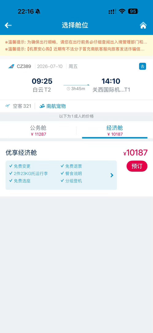 哦～原来航线还有开噶真系廉价菜航做出土豪味咯……以前我积分换都嫌佢机型服务寒酸衣