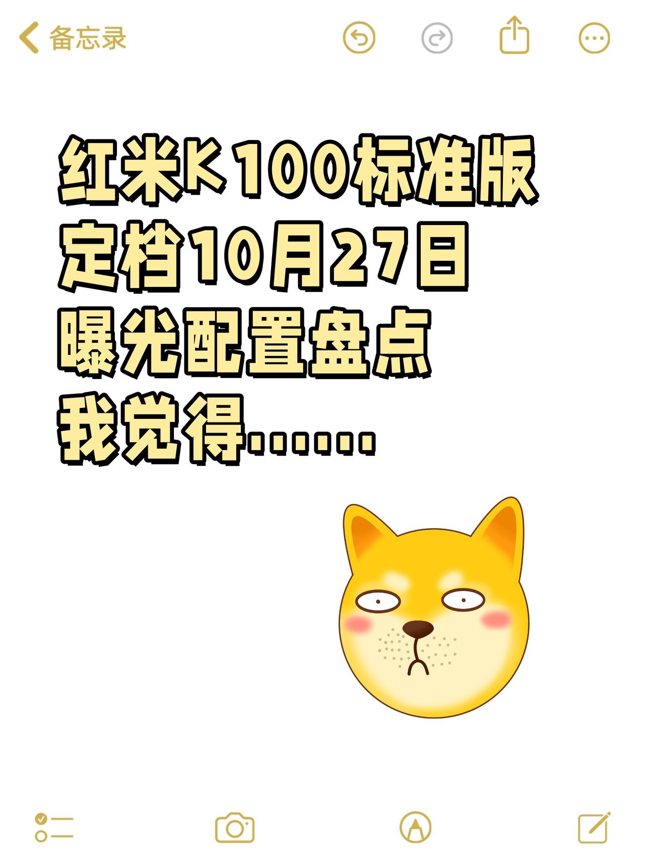 红米K100标准版这配置没跑了，我觉得......

我觉得红米K100标准版这