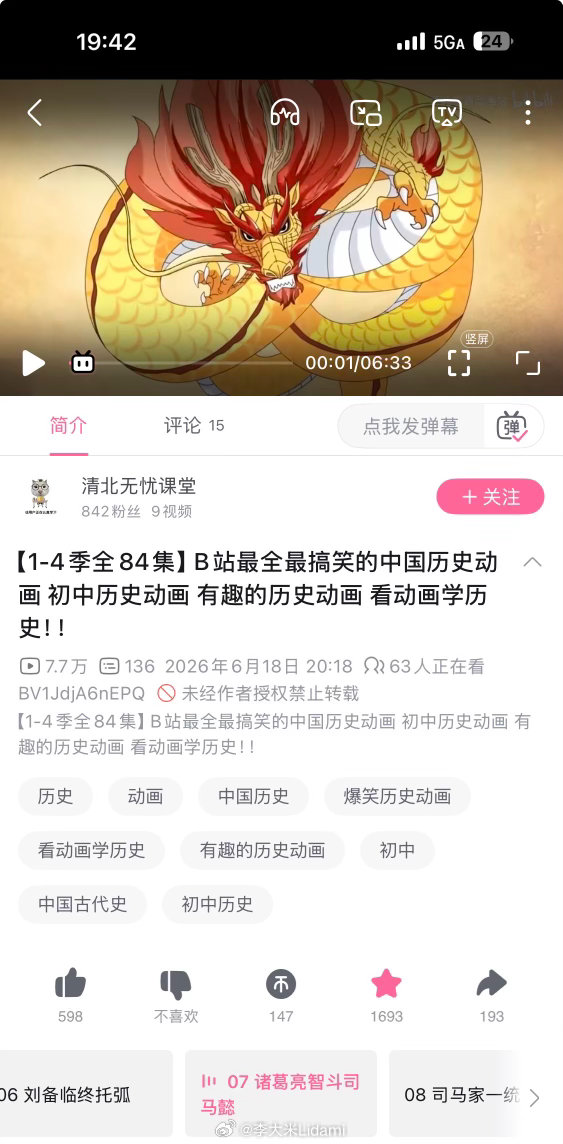 b站养大的孩子之---开始看中国历史，图二是视频的名字，小孩看的进去，不过有些互