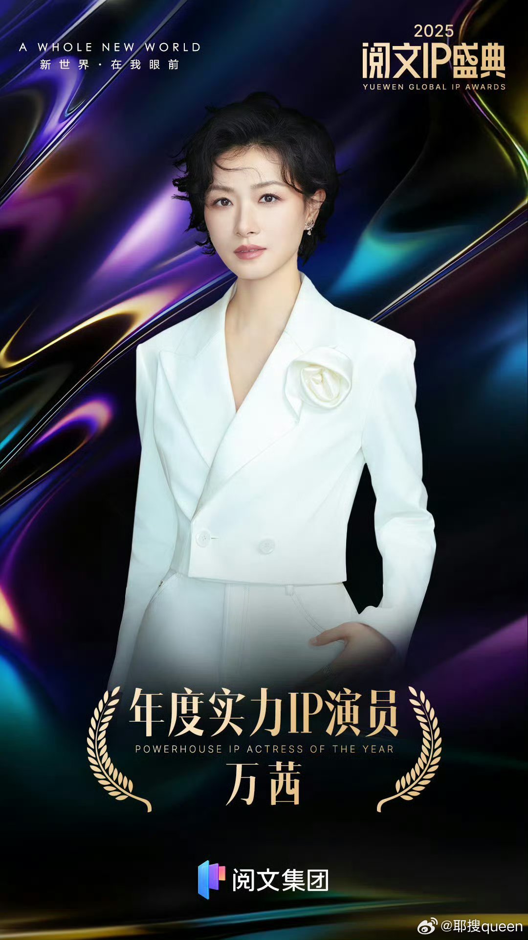 万茜年度实力IP演员从角色塑造到情感表达，万茜始终用实力说话。她赋予每个角色生命