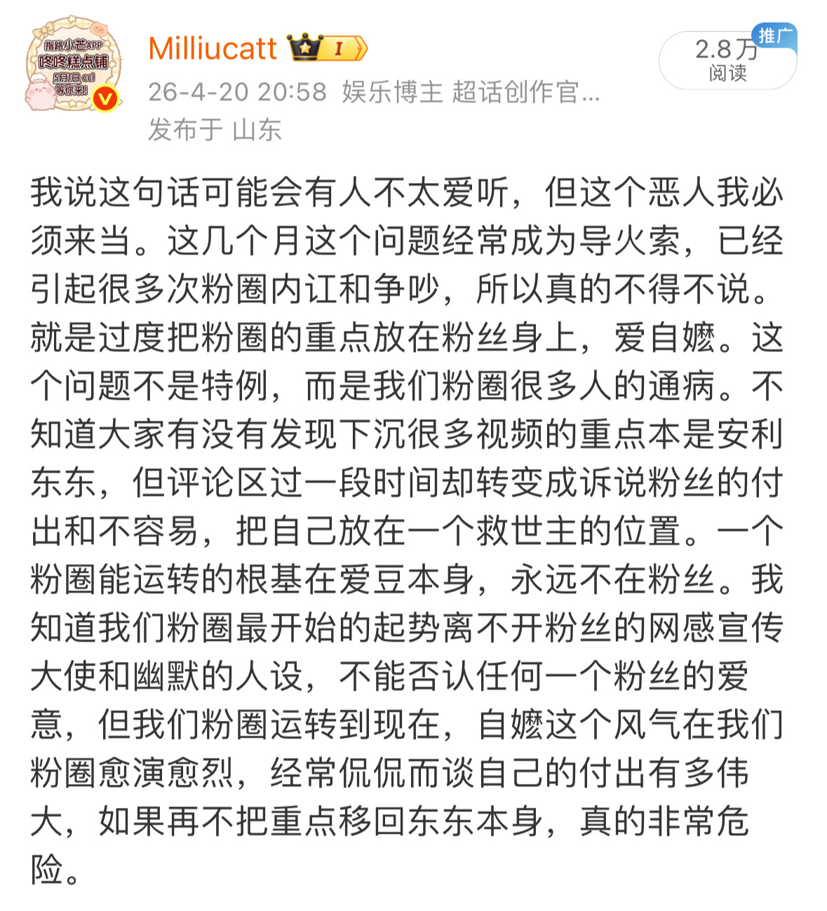 我态度👇🏻从来都不是无条件，喜欢东东从来都只是因为他很好，值得我喜欢，“好”
