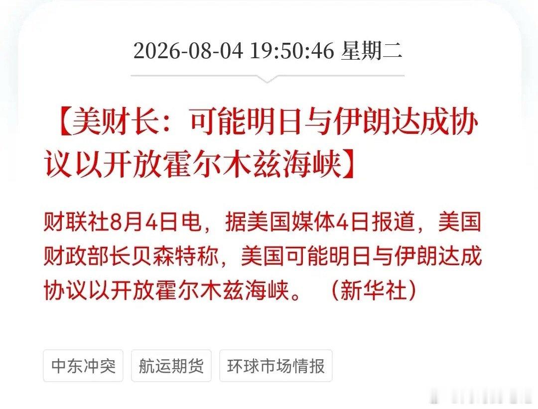 美股又打“鸡血”了！霍尔木兹海峡或明日开放。美股期指已经全线拉升。但是我一点都不