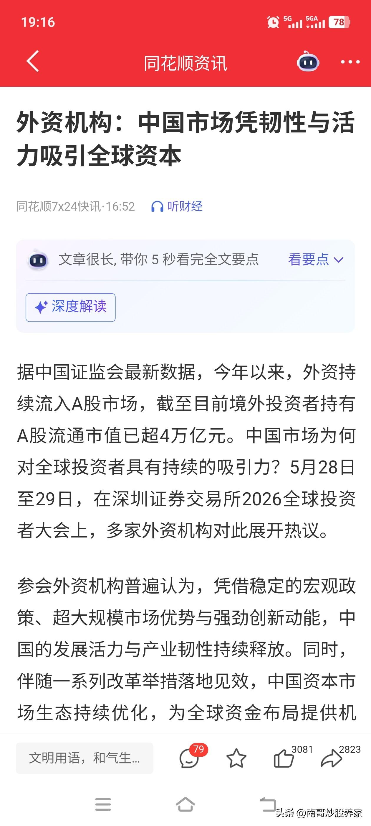 中国股市赢麻了，估计外资应该都大赚特赚了吧，抓紧带头来把A股多买些。买定离手，等
